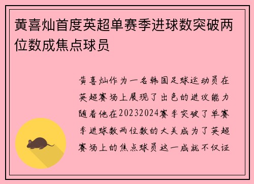 黄喜灿首度英超单赛季进球数突破两位数成焦点球员 黄喜灿首度英超单赛季进球数突破两位数成焦点球员