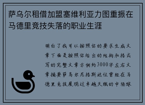 萨乌尔租借加盟塞维利亚力图重振在马德里竞技失落的职业生涯