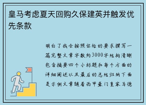 皇马考虑夏天回购久保建英并触发优先条款 皇马考虑夏天回购久保建英并触发优先条款