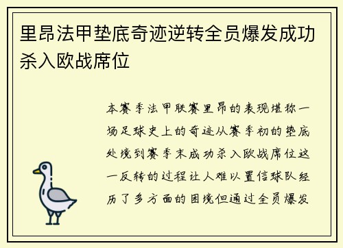 里昂法甲垫底奇迹逆转全员爆发成功杀入欧战席位