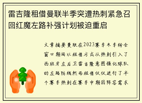 雷吉隆租借曼联半季突遭热刺紧急召回红魔左路补强计划被迫重启 雷吉隆租借曼联半季突遭热刺紧急召回红魔左路补强计划被迫重启